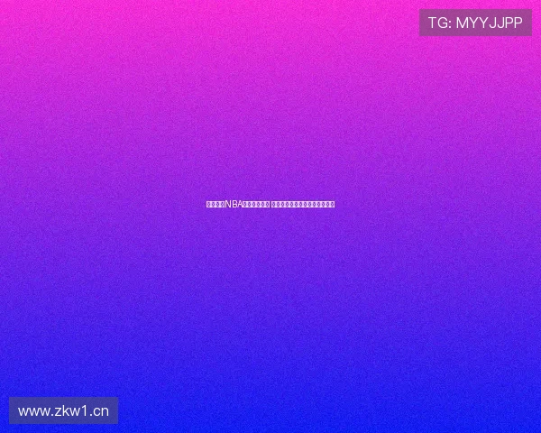 全面解析NBA赛事精彩瞬间 提供全方位体育直播与数据分析 全面解析NBA赛事精彩瞬间 提供全方位体育直播与数据分析