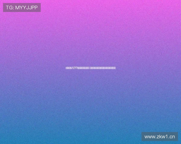 雅博体育APP是否合法真相揭秘 用户须知的法律风险与平台可信度分析